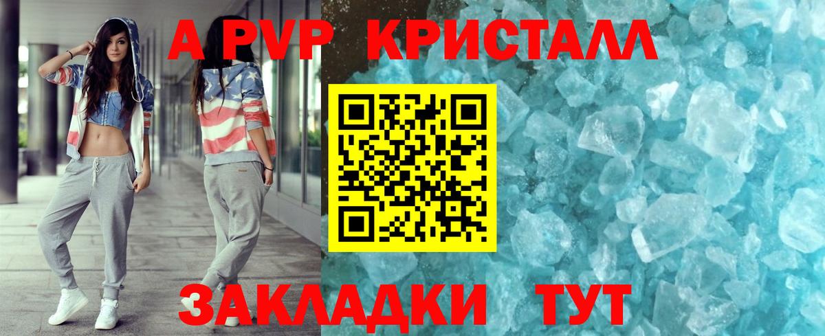 Alfa_PVP кристаллы  Alpha-PVP мука  где продают наркотики  Вход с VPN  Алатырь 