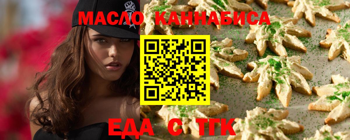 Еда ТГК конопля Алатырь
