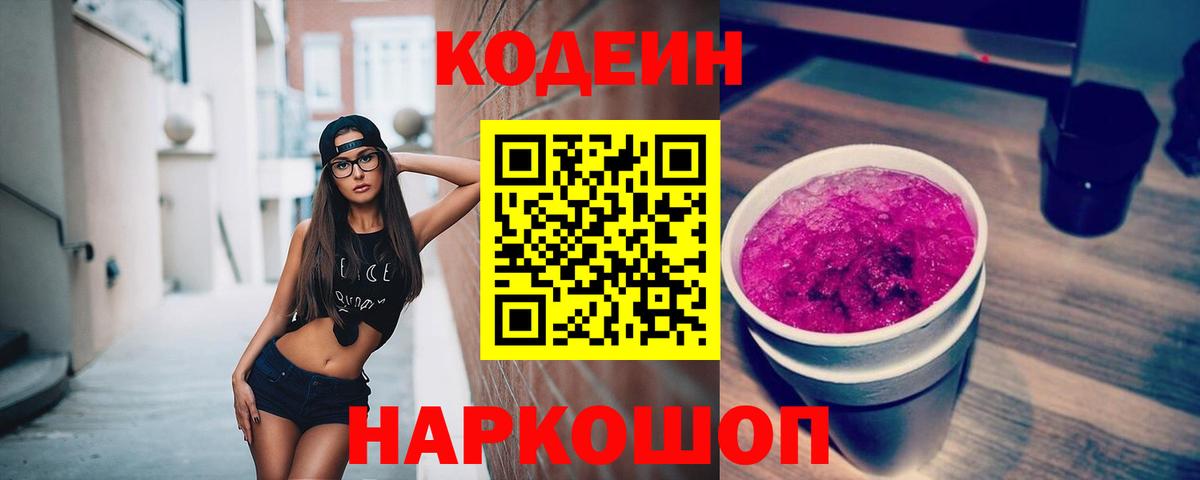 Кодеиновый сироп Lean Purple Drank Алатырь