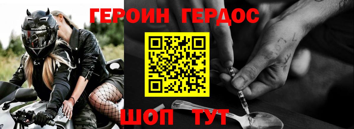 ГЕРОИН VHQ  Вход с VPN  ГЕРОИН  Алатырь 
