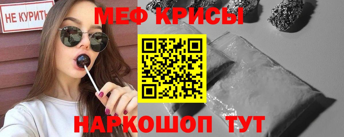 Меф мяу мяу кристаллы Алатырь