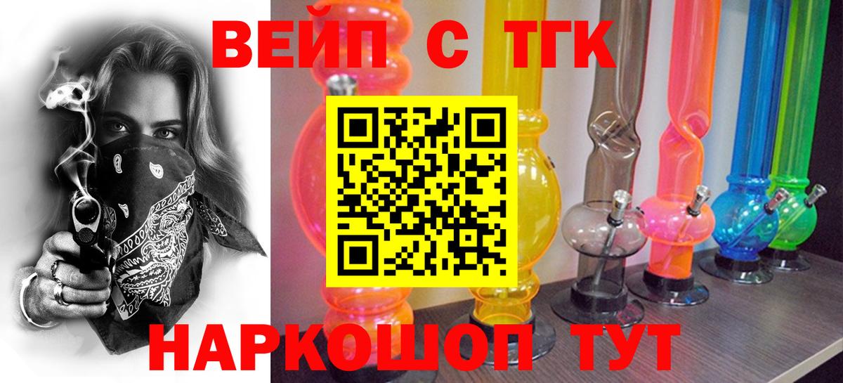 Дистиллят ТГК вейп  ТГК вейп  Вход с VPN  Алатырь 